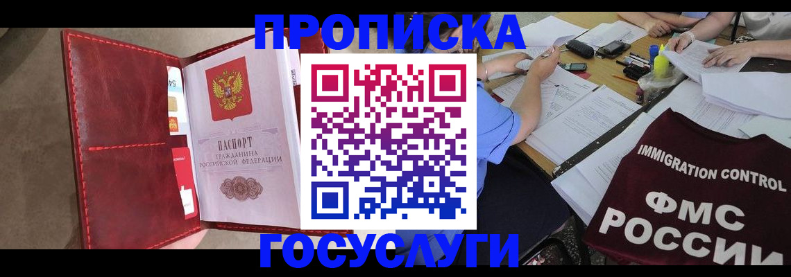 прописка 2025 в Костомукше